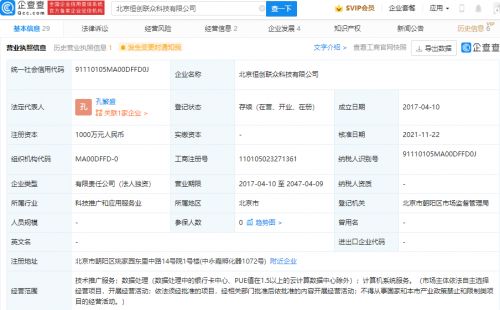 阿里巴巴關(guān)聯(lián)公司投資恒創(chuàng)聯(lián)眾，拓展計(jì)算機(jī)系統(tǒng)服務(wù)領(lǐng)域