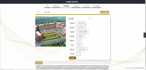 志愿服務(wù)管理系統(tǒng)開(kāi)發(fā)與研究——基于SpringBoot與MySQL